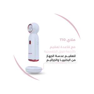 جهاز ليزر ملاي t10